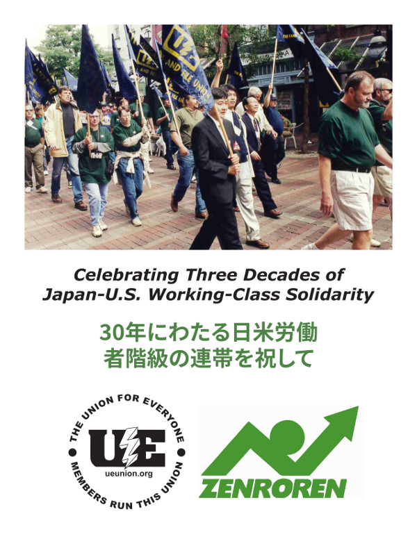 Cover of booklet with photo of Zenroren and UE members marching together and text "Celebrating Three Decades of Japan-U.S. Working-Class Solidarity" in English and Japanese