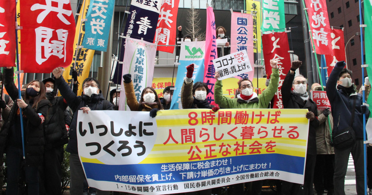 Zenroren President Obata (center) leads a demonstration in front of the Japan Business Federation